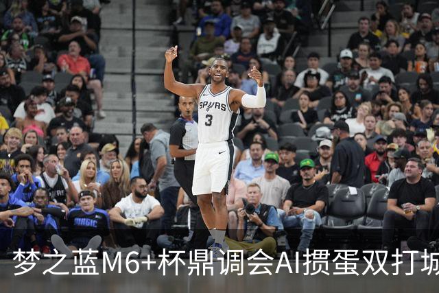 梦之蓝M6+杯鼎调会AI掼蛋双打城市巡回赛北京站举办